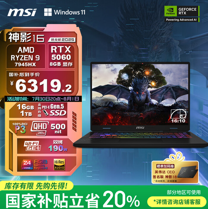 微星神影16锐龙版2025款开启预约，7899元享AMD锐龙 9+RTX 5060性能组合